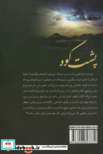 پشت کوه
