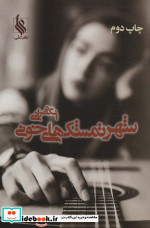 شهر تمشک های خونی