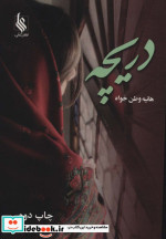 دریچه نشر علی