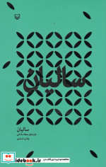 سالیان