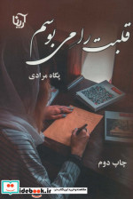 قلبت را می بوسم