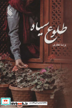 طلوع سیاه
