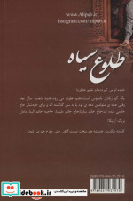 طلوع سیاه