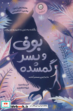 بوف و پسر گمشده