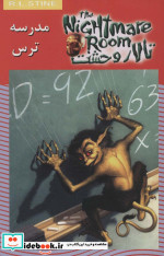 تالار وحشت11 مدرسه ترس