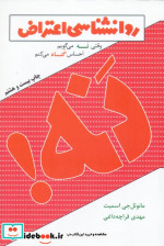روانشناسی اعتراض وقتی نه می گویم احساس گناه می کنم