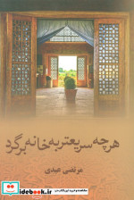 هرچه سریعتر به خانه برگرد