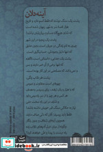 آینه دلان