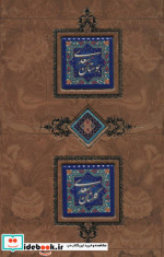 بوستان و گلستان سعدی برجسته،لیزری،باقاب