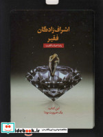اشراف زادگان فقیر باجعبه مقوایی