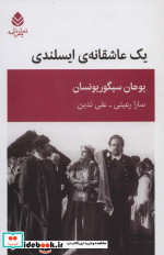 یک عاشقانه ایسلندی