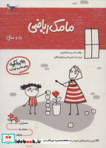 مامک ریاضی 5 سال
