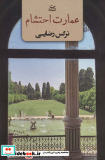 عمارت احتشام