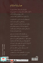 عمارت احتشام