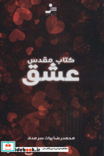 کتاب مقدس عشق