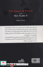 بازی قدرت و راه این بازی