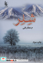 شلر
