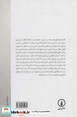 رویارویی با پاسداران مطلق گرایی شمیز،رقعی،نی