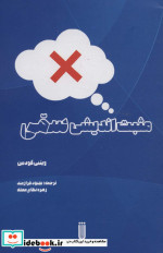مثبت اندیشی سمی نشر شما