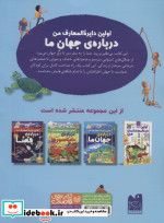 اولین دایره المعارف من 3 جهان ما ذکر