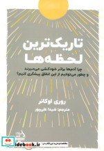 تاریک ترین لحظه ها مولانا