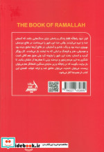 رام الله مولانا