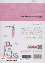 مامک مهارت های زندگی 3سال پرستو