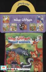 پارچه ای 6 حیوانات بیشه سایه گستر