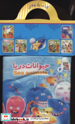 پارچه ای 4 حیوانات دریا سایه گستر