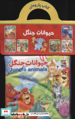 پارچه ای 2 حیوانات جنگل سایه گستر