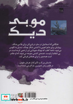 موبی دیک برترین داستان های ماندگار دنیا18 ، گلاسه