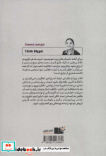 بزرگ تر فکر کن راه و رسم خلاقیت ورزی