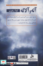 آله و آلاله