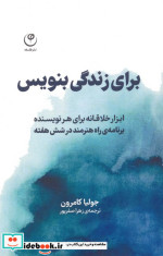 برای زندگی بنویس فلسفه