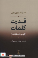قدرت کلمات شمیز،رقعی، نی