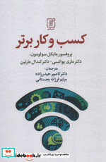 کسب و کار برتر زرکوب،وزیری،علم