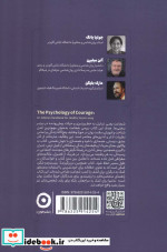 روان شناسی شجاعت مون