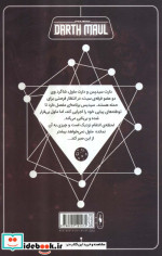 جنگ ستارگان سری دارث ماول شماره5 باژ