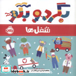 بگرد و بگو شغل ها پرتقال