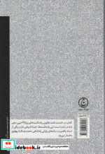 در خدمت تخت طاووس شمیز،رقعی،فرهنگ جاوید