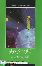 شازده کوچولو شمیز،رقعی،سمیر باهم
