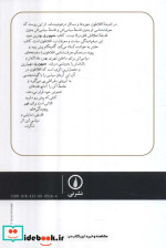 راهنمای خواننده جمهوری افلاطون شمیز،رقعی،نی