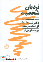 نردبان شخصیت نیماژ