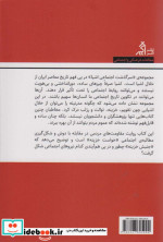 سرگذشت اجتماعی خزینه در ایران اگر