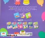 دنیای پپا 29 تولدت مبارک افق