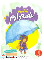 یک کوچولو غصه دارم نردبان