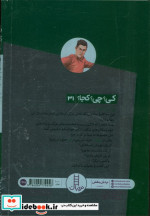 کی چی کجا رونالدو نردبان