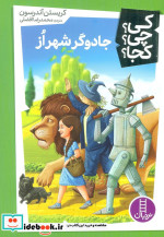 کی چی کجا جادوگرشهراز نردبان