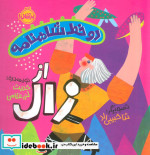 دو خط شاهنامه اززال پرتقال