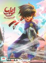 ایلیا قهرمان کوچک شهر کمیکا